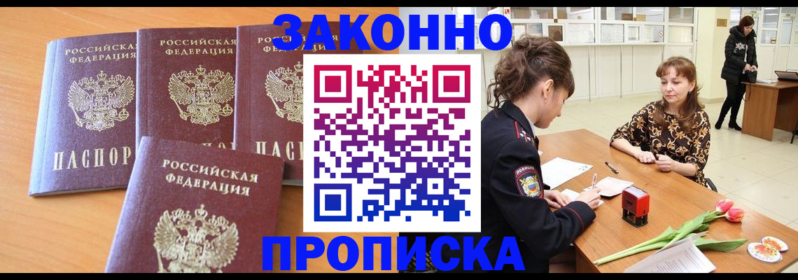 прописка гарантия в Ужуре