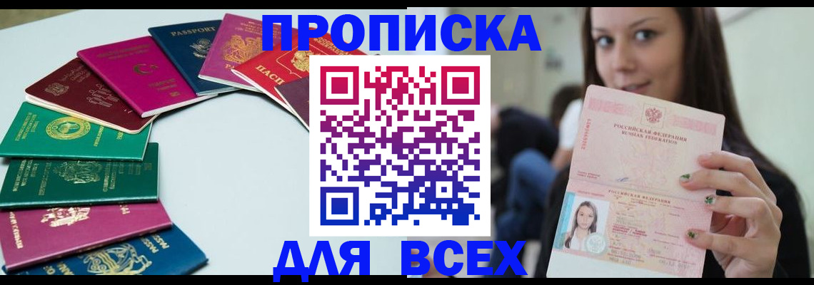 временная регистрация для всех в Ужуре